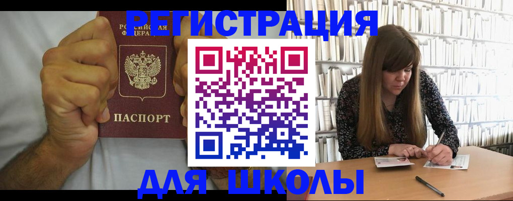 прописка для школы в Соликамске